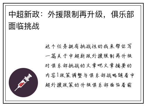 中超新政：外援限制再升级，俱乐部面临挑战
